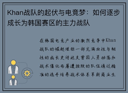 Khan战队的起伏与电竞梦:如何逐步成长为韩国赛区的主力战队