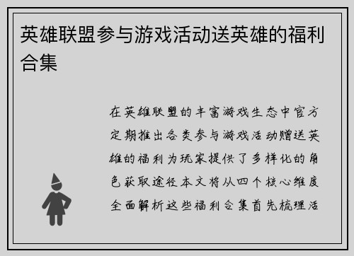 英雄联盟参与游戏活动送英雄的福利合集