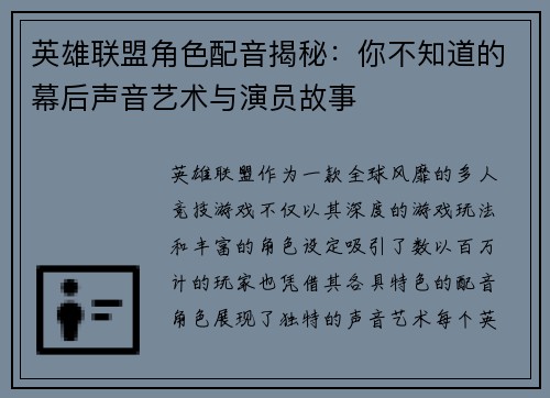 英雄联盟角色配音揭秘:你不知道的幕后声音艺术与演员故事