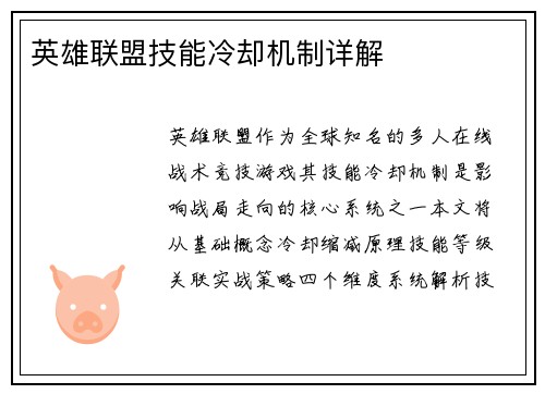 英雄联盟技能冷却机制详解