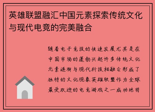 英雄联盟融汇中国元素探索传统文化与现代电竞的完美融合