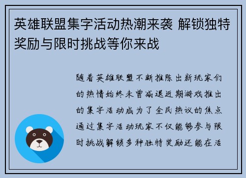 英雄联盟集字活动热潮来袭 解锁独特奖励与限时挑战等你来战