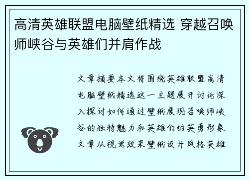 高清英雄联盟电脑壁纸精选 穿越召唤师峡谷与英雄们并肩作战