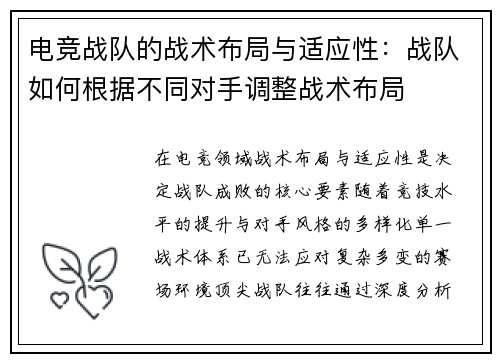 电竞战队的战术布局与适应性:战队如何根据不同对手调整战术布局