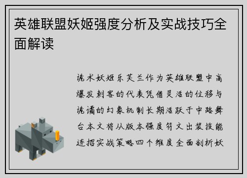 英雄联盟妖姬强度分析及实战技巧全面解读