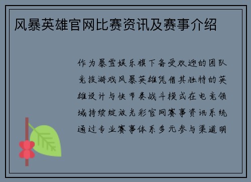 风暴英雄官网比赛资讯及赛事介绍
