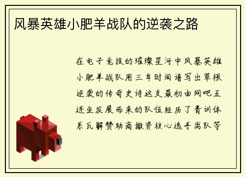 风暴英雄小肥羊战队的逆袭之路