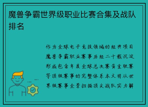 魔兽争霸世界级职业比赛合集及战队排名