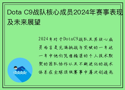 Dota C9战队核心成员2024年赛事表现及未来展望